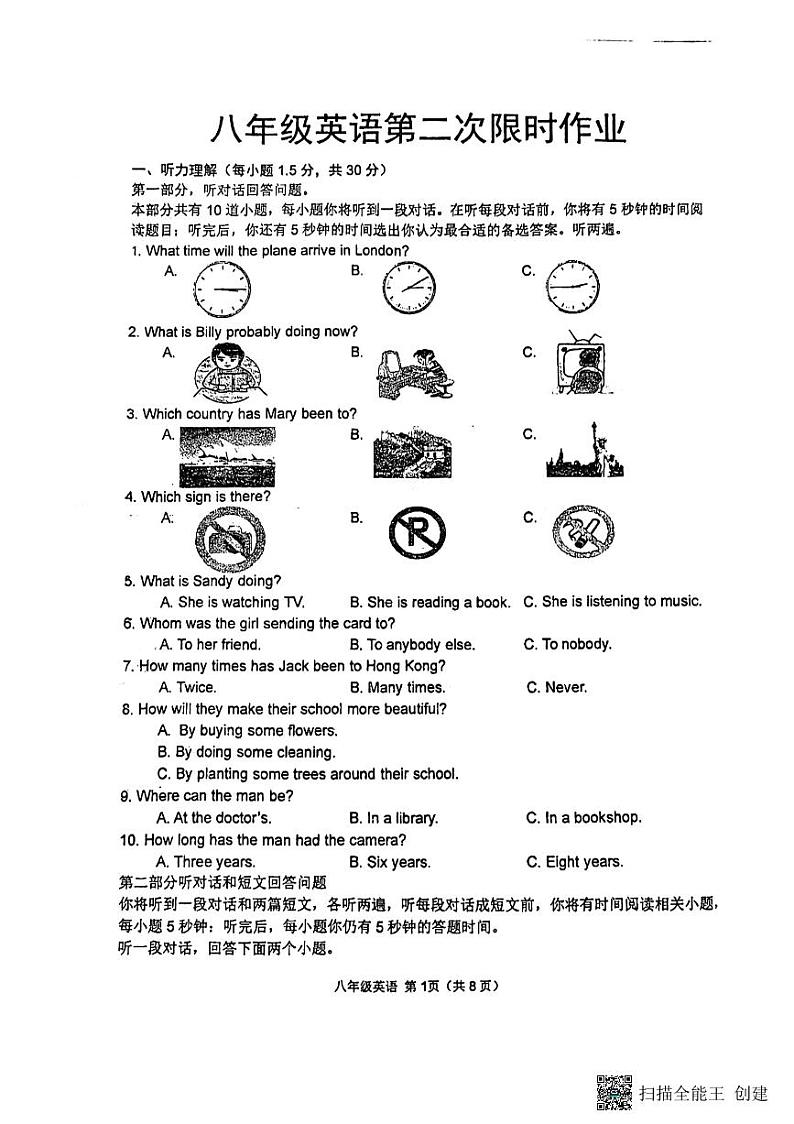 江苏省徐州市鼓楼区树人初级中学2023-2024学年八年级下学期5月月考英语试题第1页