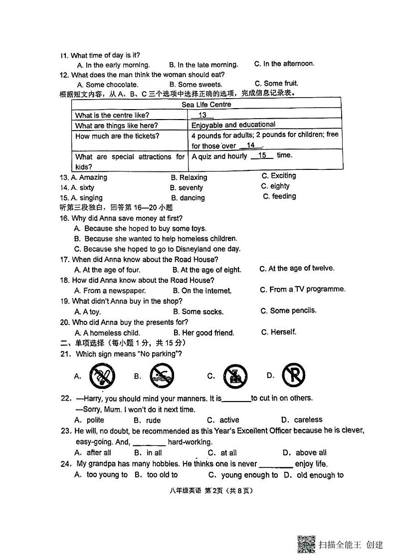 江苏省徐州市鼓楼区树人初级中学2023-2024学年八年级下学期5月月考英语试题第2页