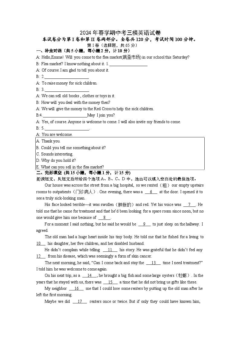 2024年江苏省盐城市响水县中考三模英语试题01