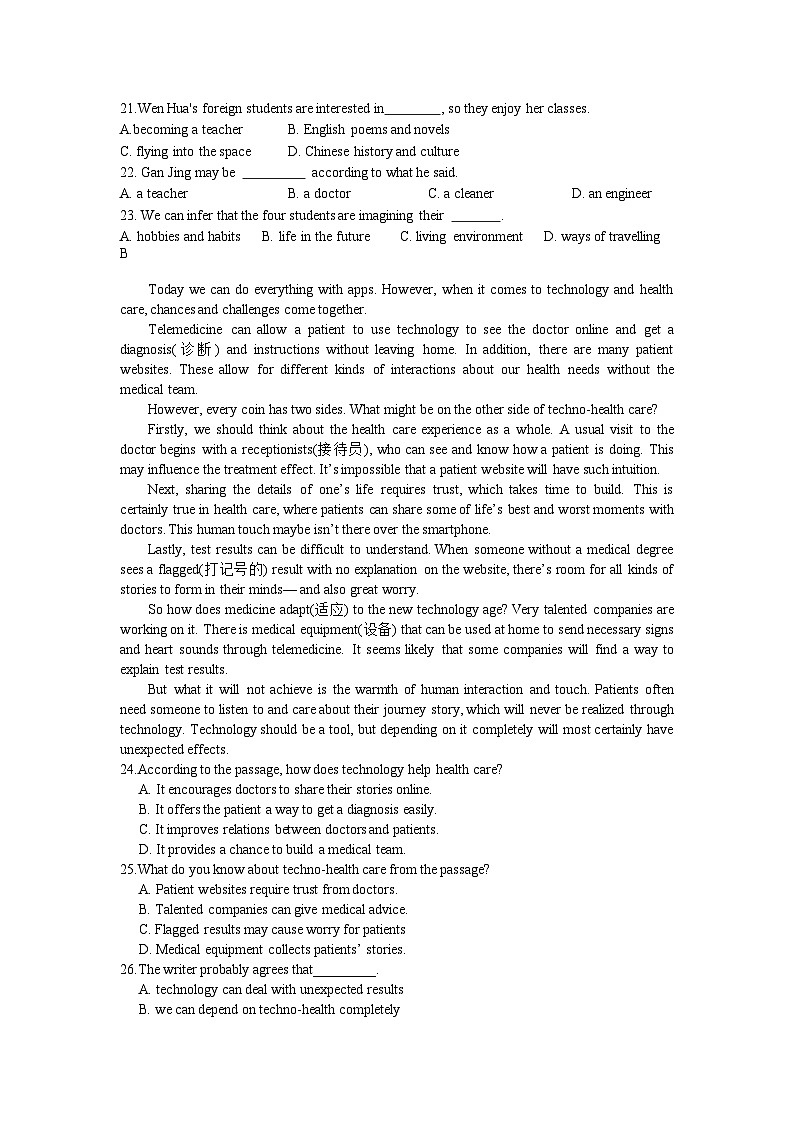 2024年江苏省盐城市响水县中考三模英语试题03