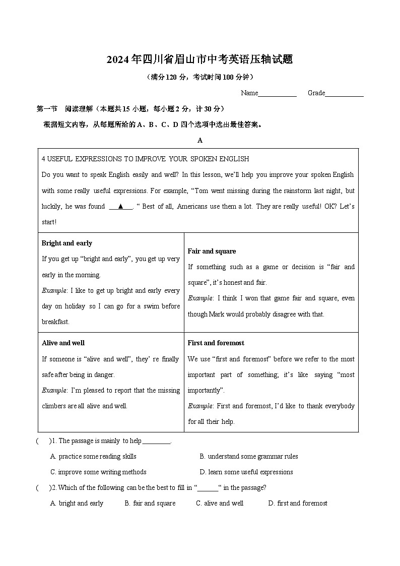 2024年四川省眉山市中考英语压轴试题（五）+01