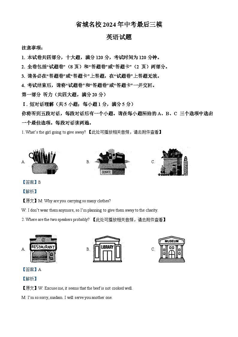2024年安徽省六安市霍邱县中考三模英语试题（含听力）（教师版）第1页