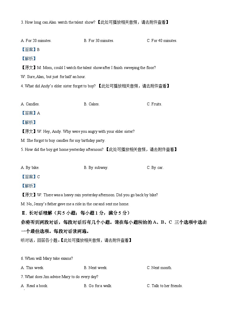 2024年安徽省六安市霍邱县中考三模英语试题（含听力）（教师版）第2页