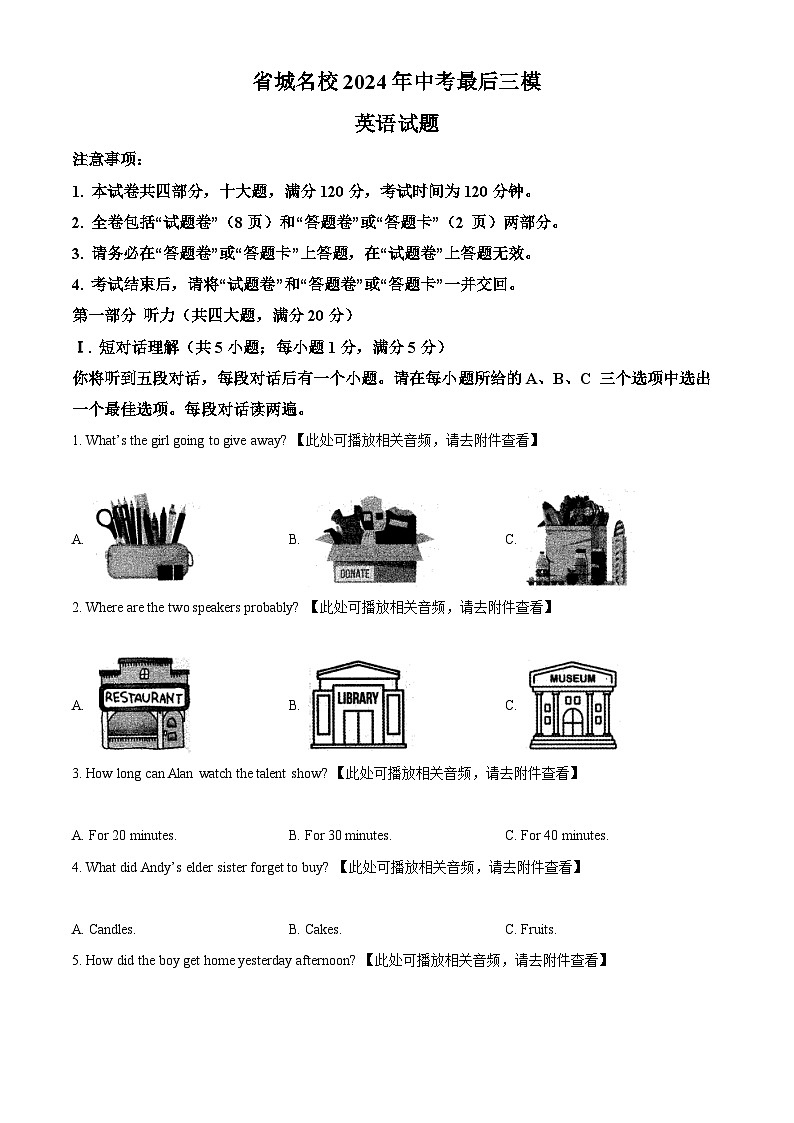 2024年安徽省六安市霍邱县中考三模英语试题（含听力）（学生版）第1页