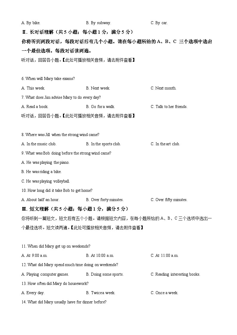 2024年安徽省六安市霍邱县中考三模英语试题（含听力）（学生版）第2页