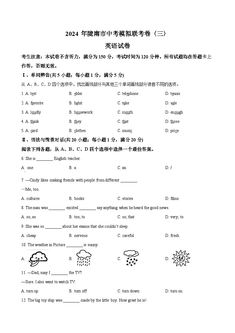 2024年甘肃省陇南市西和县中考三模英语试题（学生版+教师版）01