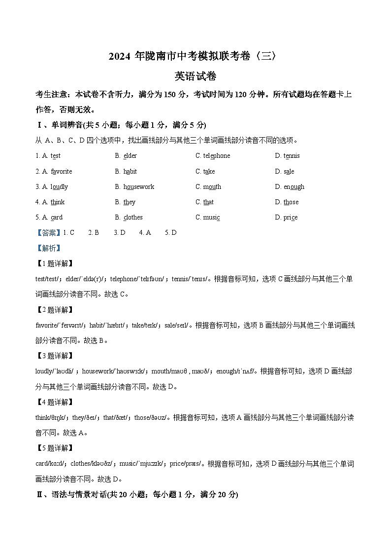 2024年甘肃省陇南市西和县中考三模英语试题（学生版+教师版）01