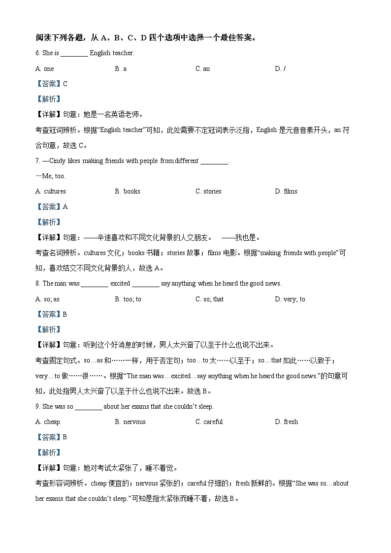 2024年甘肃省陇南市西和县中考三模英语试题（学生版+教师版）02