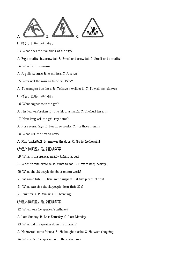 2024年河北省石家庄市第四十二中学中考二模英语试题（学生版+教师版）02