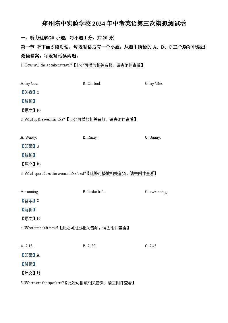 2024年河南省郑州陈中实验学校中考三模英语试题（学生版+教师版）01