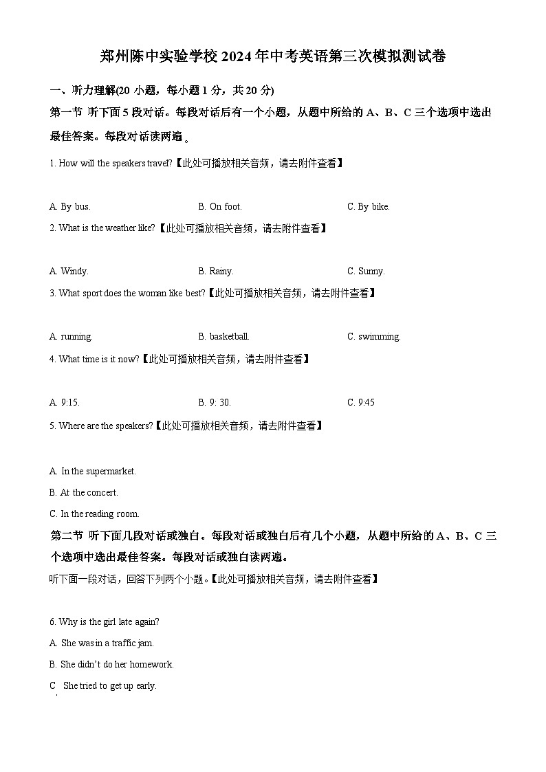 2024年河南省郑州陈中实验学校中考三模英语试题（学生版+教师版）01