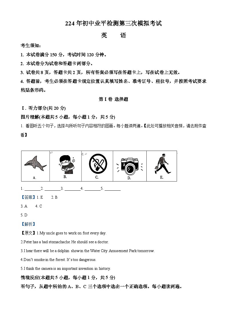 2024年新疆维吾尔自治区中考三模英语试题（含听力）（教师版）第1页