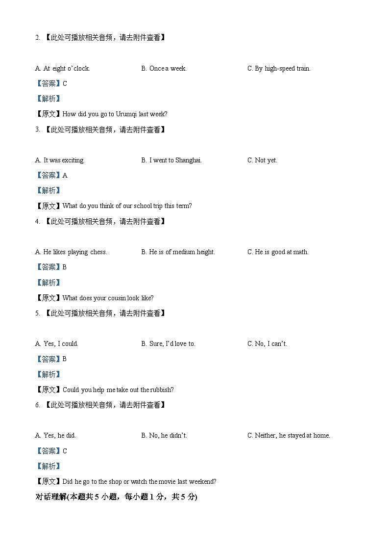 2024年新疆维吾尔自治区中考三模英语试题（含听力）（教师版）第2页