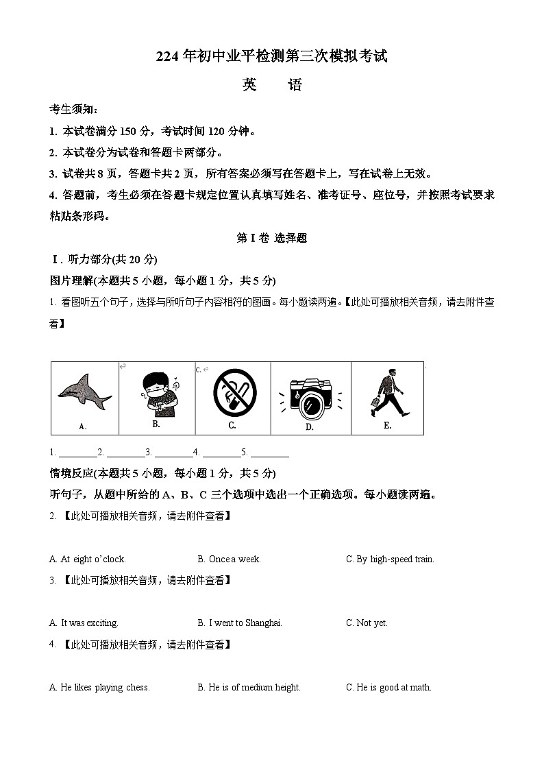 2024年新疆维吾尔自治区中考三模英语试题（含听力）（学生版）第1页
