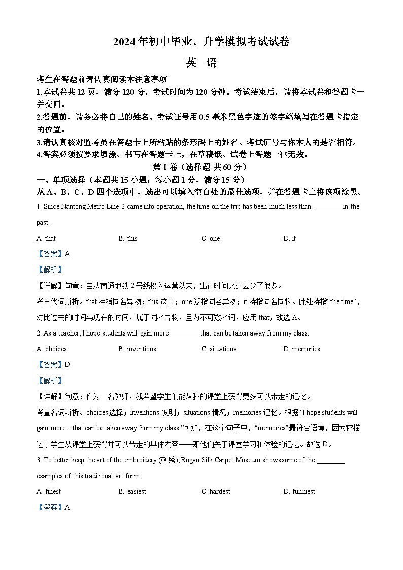 2024年江苏省南通市如皋市、崇川区中考二模英语试题（学生版+教师版）01