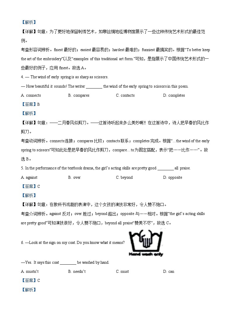 2024年江苏省南通市如皋市、崇川区中考二模英语试题（学生版+教师版）02