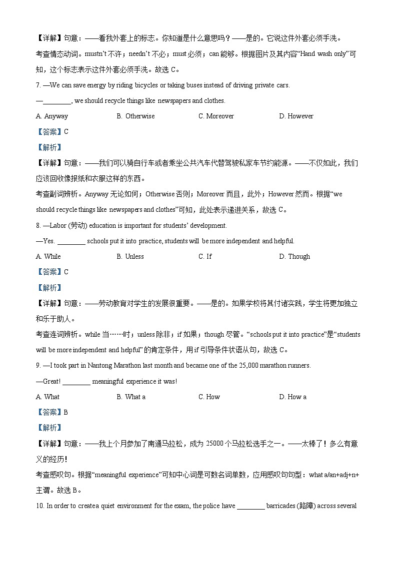 2024年江苏省南通市如皋市、崇川区中考二模英语试题（学生版+教师版）03