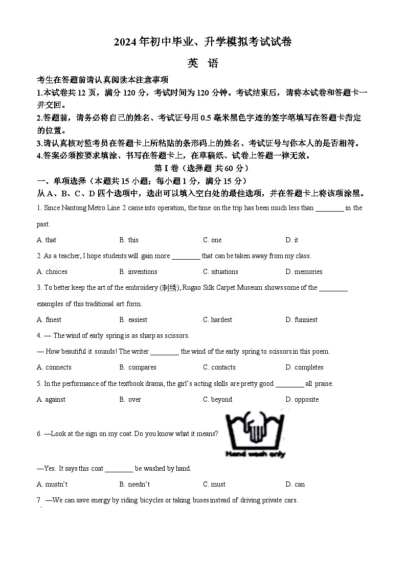 2024年江苏省南通市如皋市、崇川区中考二模英语试题（学生版+教师版）01
