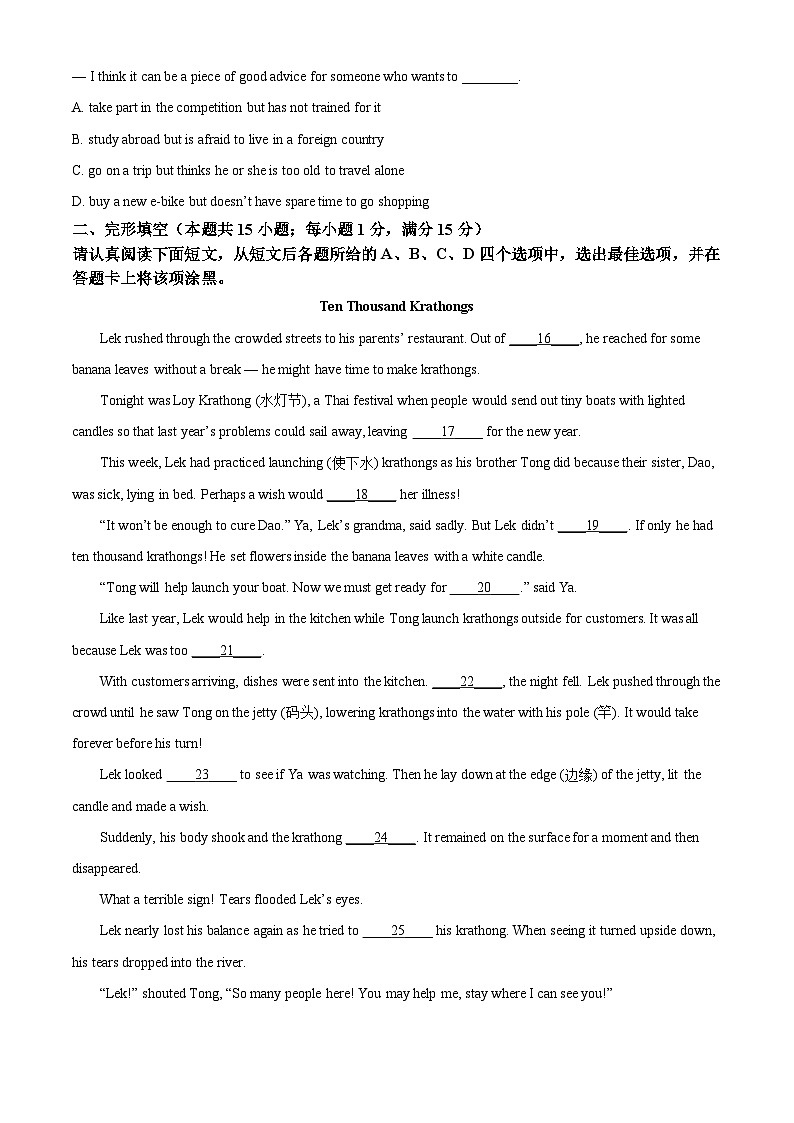 2024年江苏省南通市如皋市、崇川区中考二模英语试题（学生版+教师版）03