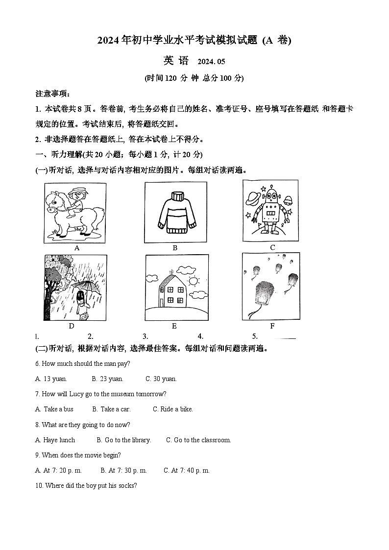2024年山东省临沂市罗庄区中考二模英语试题（教师版）第1页