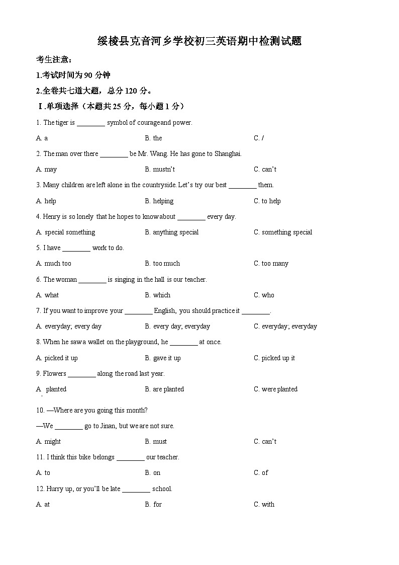 黑龙江省绥化市绥棱县克音河学校2022-2023学年八年级下学期期中英语试题（学生版）第1页