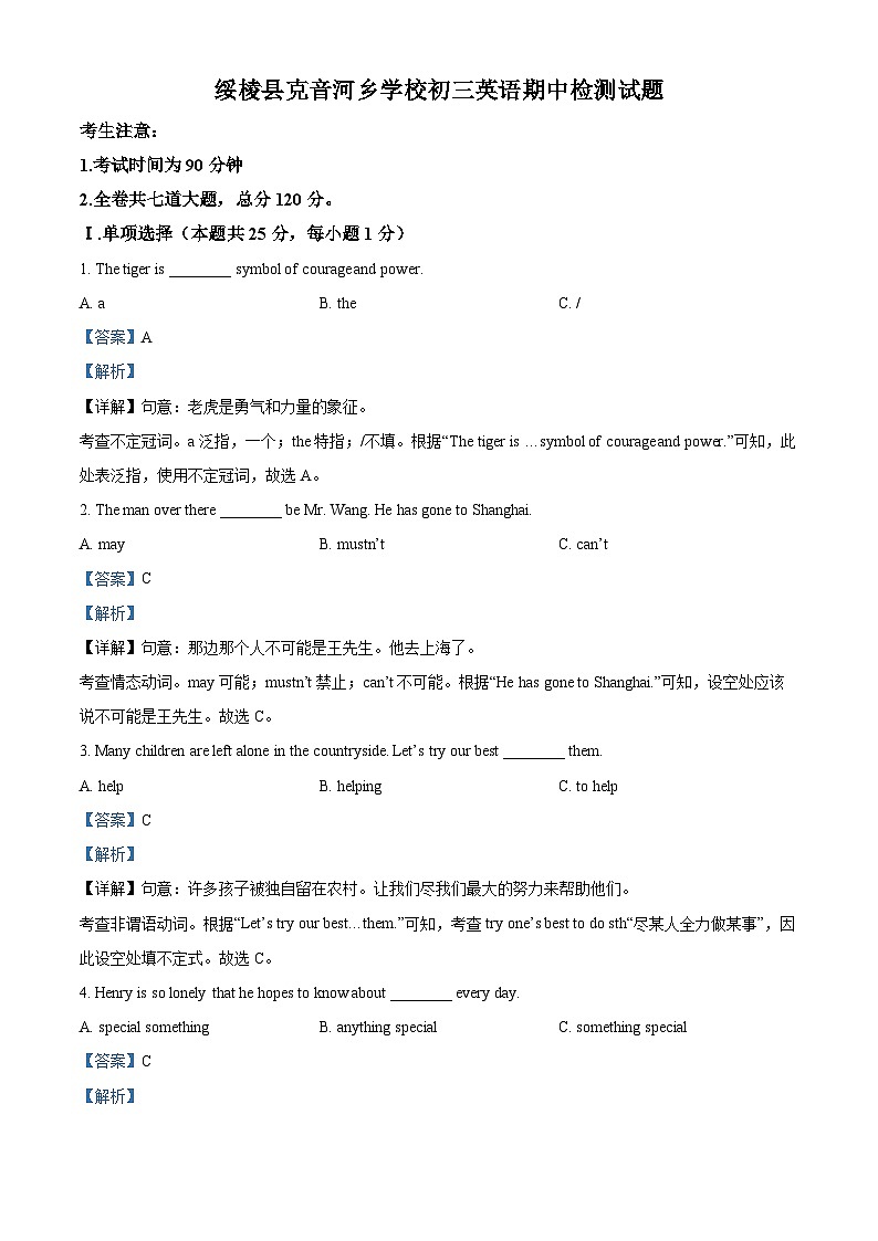 黑龙江省绥化市绥棱县克音河学校2022-2023学年八年级下学期期中英语试题（教师版）第1页