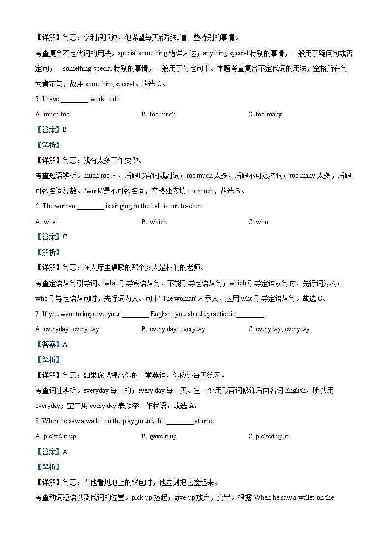 黑龙江省绥化市绥棱县克音河学校2022-2023学年八年级下学期期中英语试题（教师版）第2页