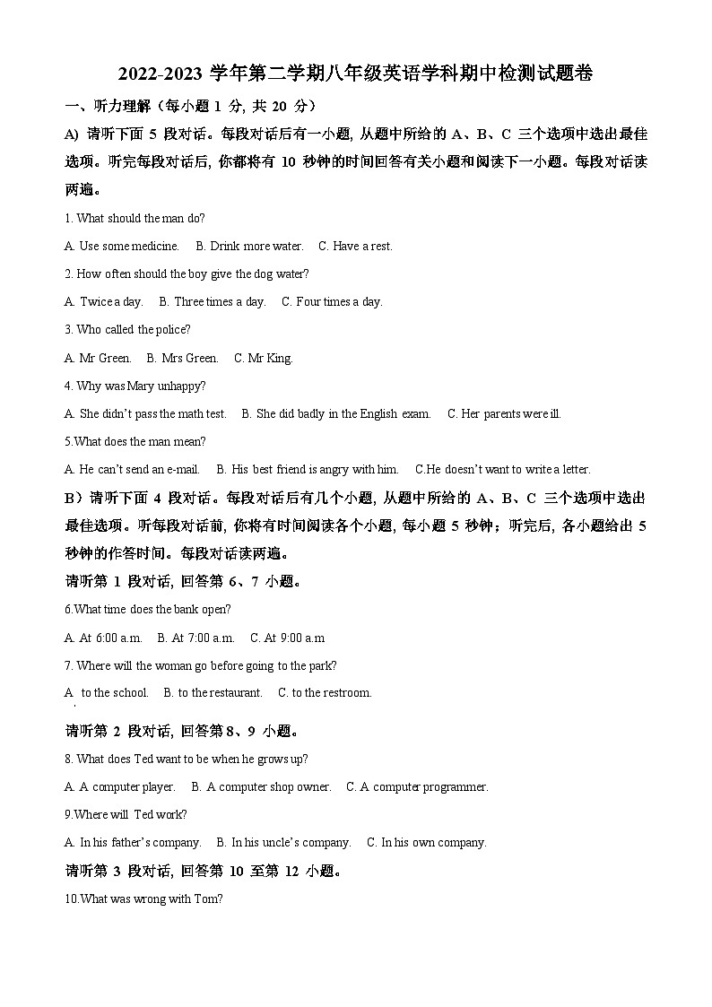 江西省吉安市永丰县2022-2023学年八年级下学期期中英语试题（学生版）第1页