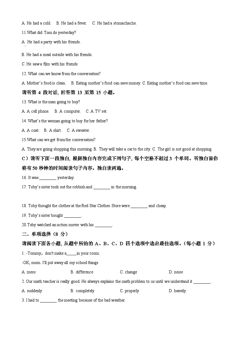 江西省吉安市永丰县2022-2023学年八年级下学期期中英语试题（学生版）第2页