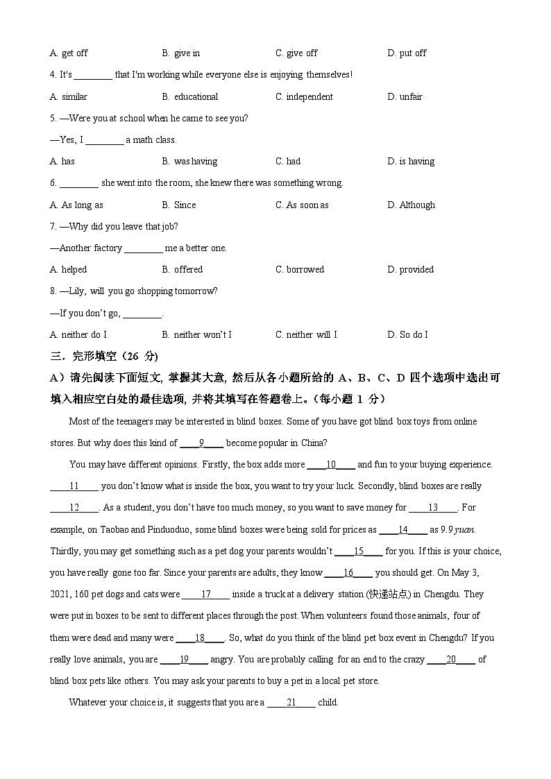 江西省吉安市永丰县2022-2023学年八年级下学期期中英语试题（学生版）第3页