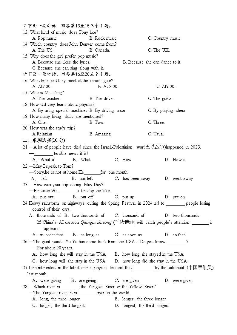 2024年四川省遂宁市射洪中学校九年级二模英语试题02