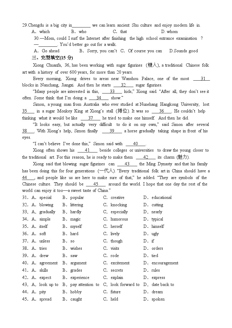2024年四川省遂宁市射洪中学校九年级二模英语试题03
