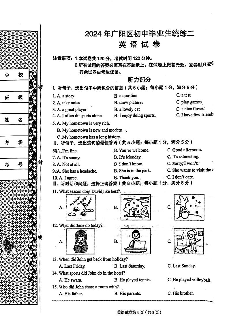2024年河北省廊坊市广阳区中考二模英语试题01