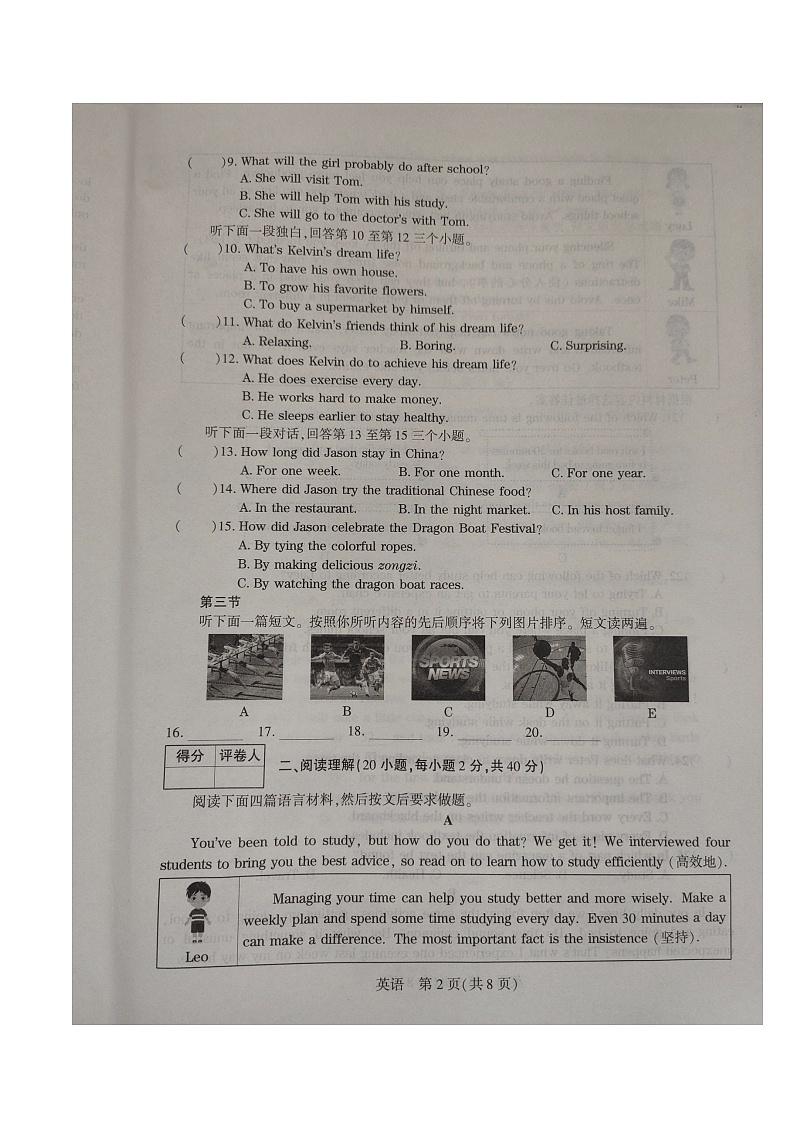 2024年河南省漯河市临颍县中考二模英语试题02