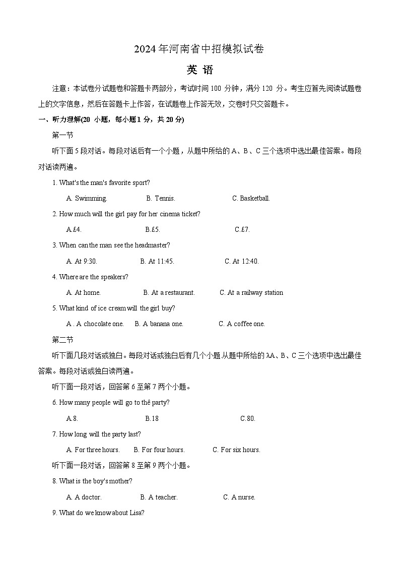 2024年河南省信阳市浉河区九年级中考二模英语试卷+第1页