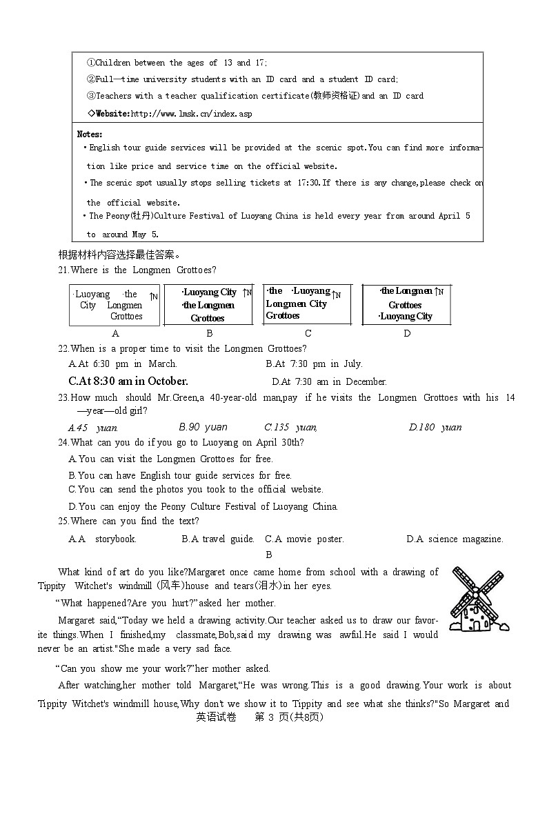 2024年河南省驻马店市遂平县中考三模英语试题03