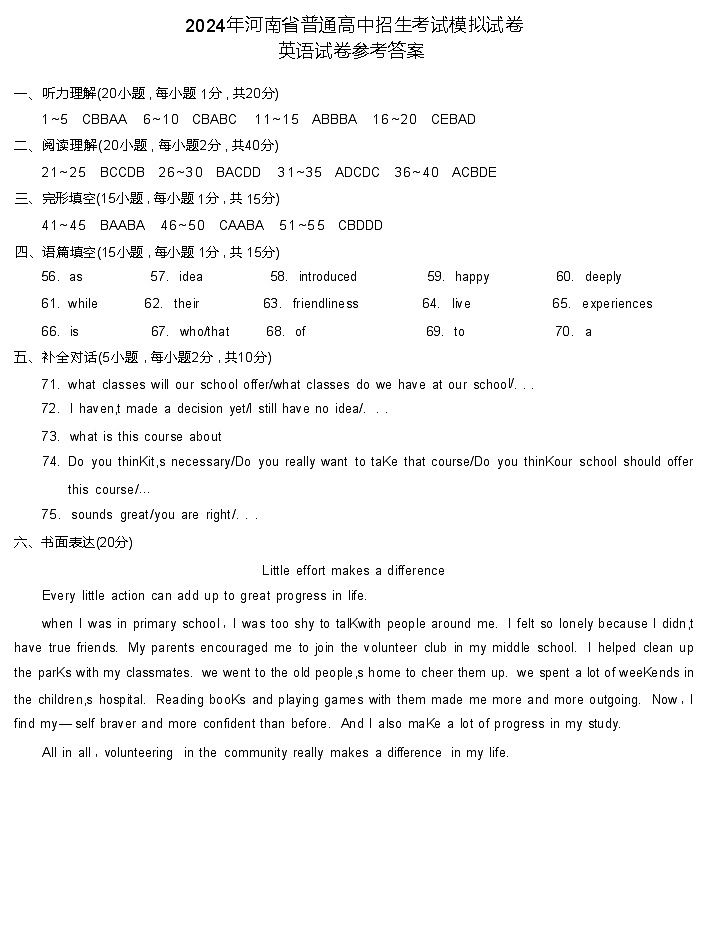 2024年河南省驻马店市遂平县中考三模英语试题01