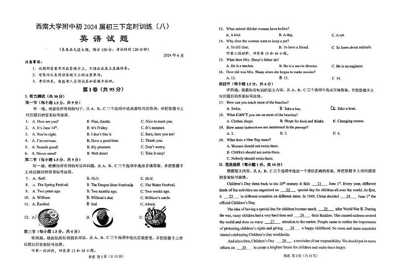 2024年重庆市北碚区西南大学附属中学校九年级中考二模英语试题01