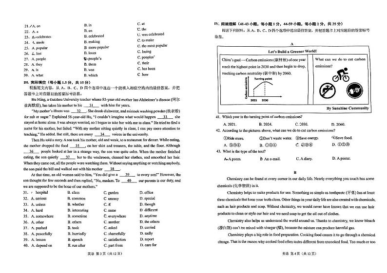 2024年重庆市北碚区西南大学附属中学校九年级中考二模英语试题02