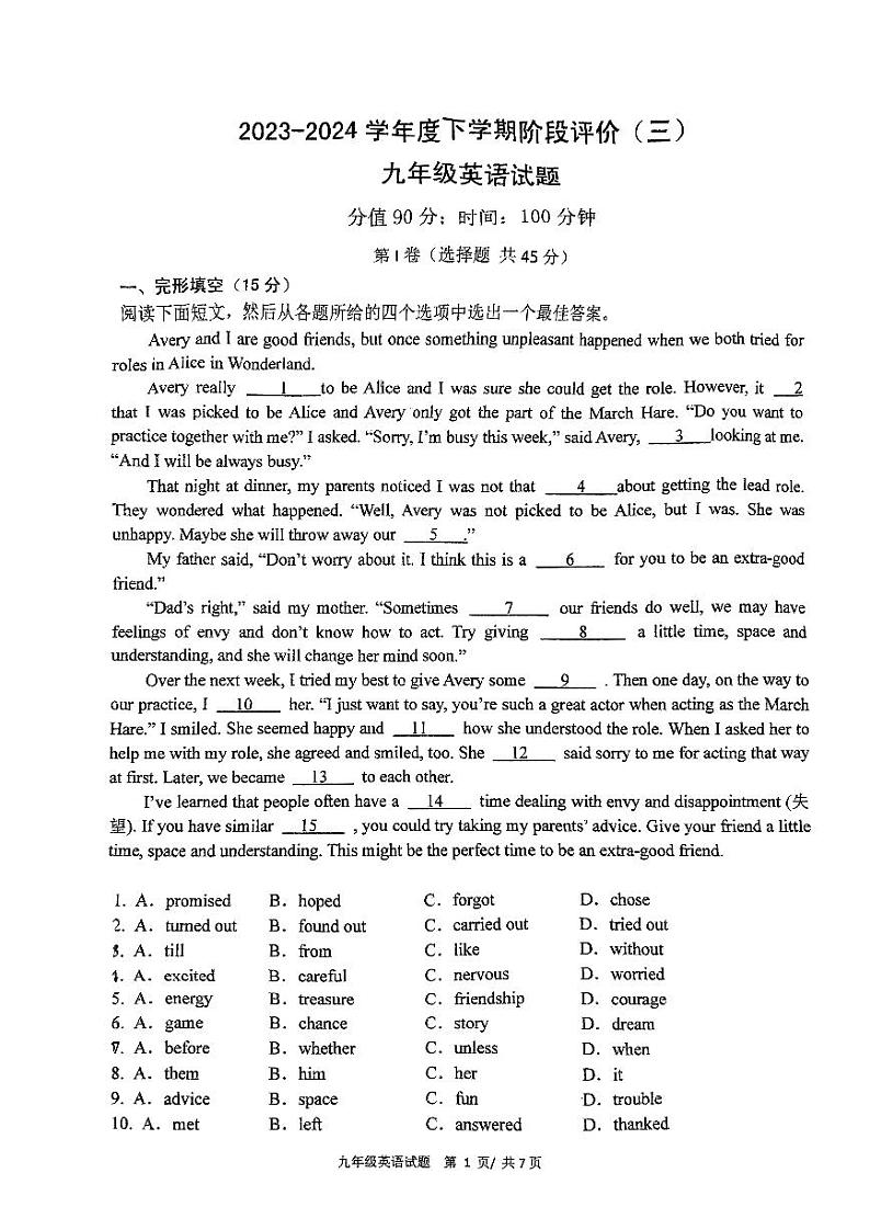 山东省日照市东港区曲阜师范大学附属学校2023-2024年下学期九年级三模考试英语试题第1页
