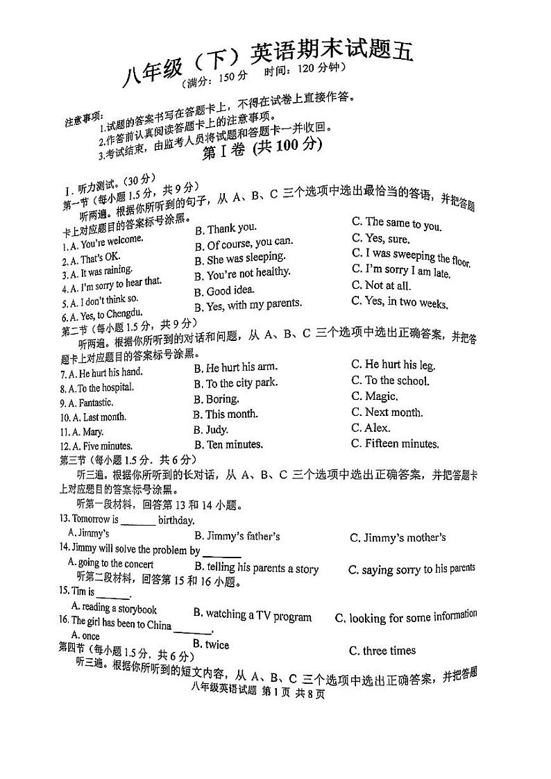 重庆名校2022-2023学年八年级下学期期末考试英语试题五01