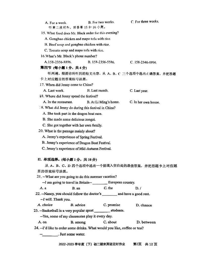 重庆实验外国语学校 2022-2023学年八年级下学期英语期末定时作业02