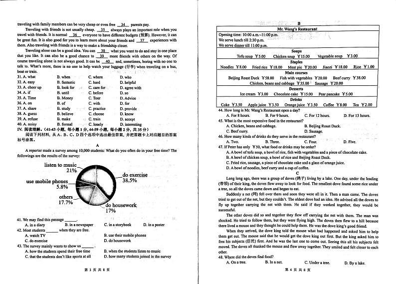 重庆市巴南区2022-2023学年下学期期末八年级英语试题02