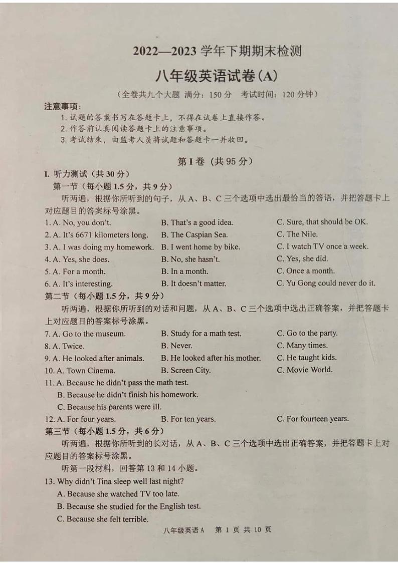 重庆市江津区2022-2023学年八年级下学期期末检测英语试卷（A）第1页