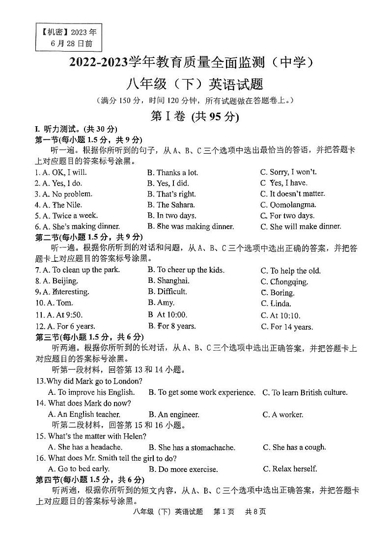 重庆市九龙坡区2022-2023学年八年级下学期期末英语试卷第1页