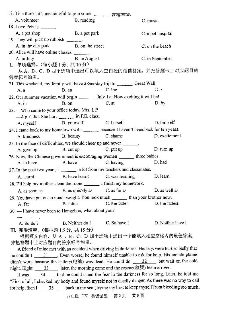 重庆市九龙坡区2022-2023学年八年级下学期期末英语试卷第2页