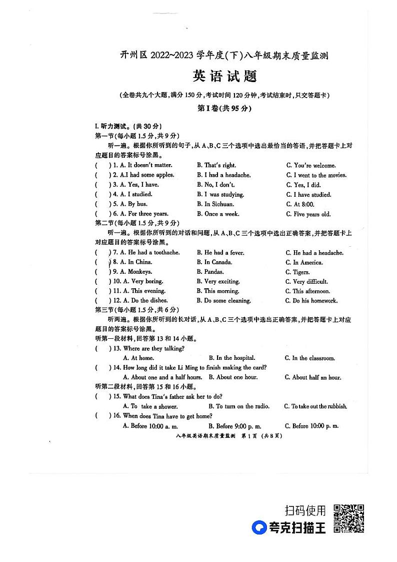 重庆市开州区2022-2023学年八年级下学期期末质量监测英语试题第1页