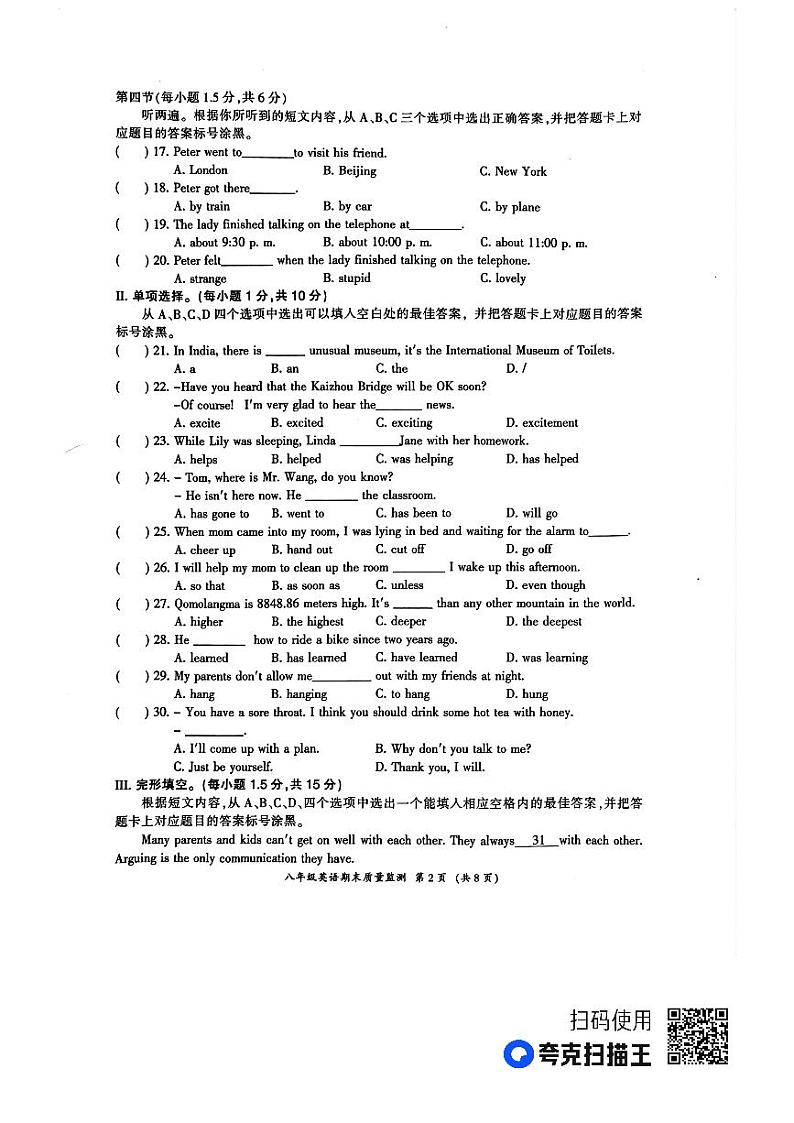 重庆市开州区2022-2023学年八年级下学期期末质量监测英语试题第2页