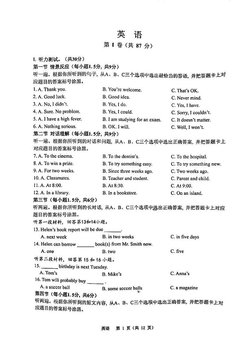 重庆市鲁能巴蜀中学校2022-2023学年八年级下学期英语期末试题第1页