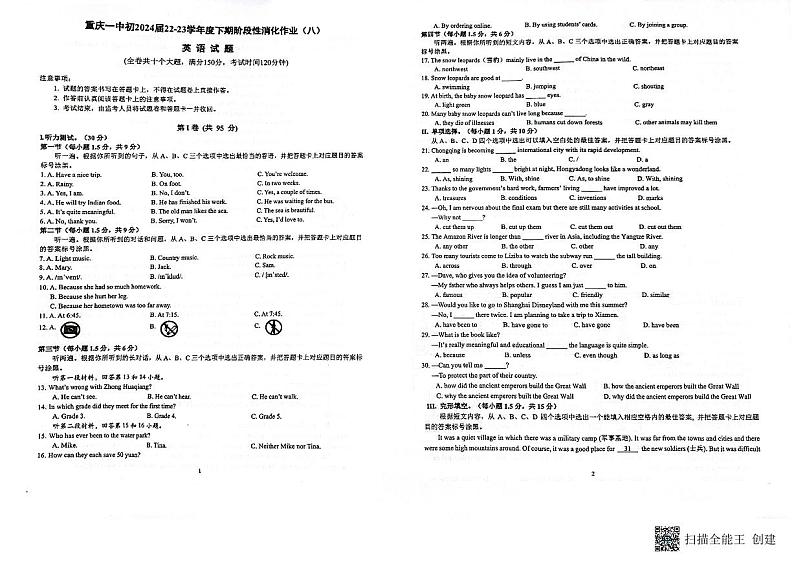 重庆市一中2022-2023学年八年级下学期期末英语考试第1页